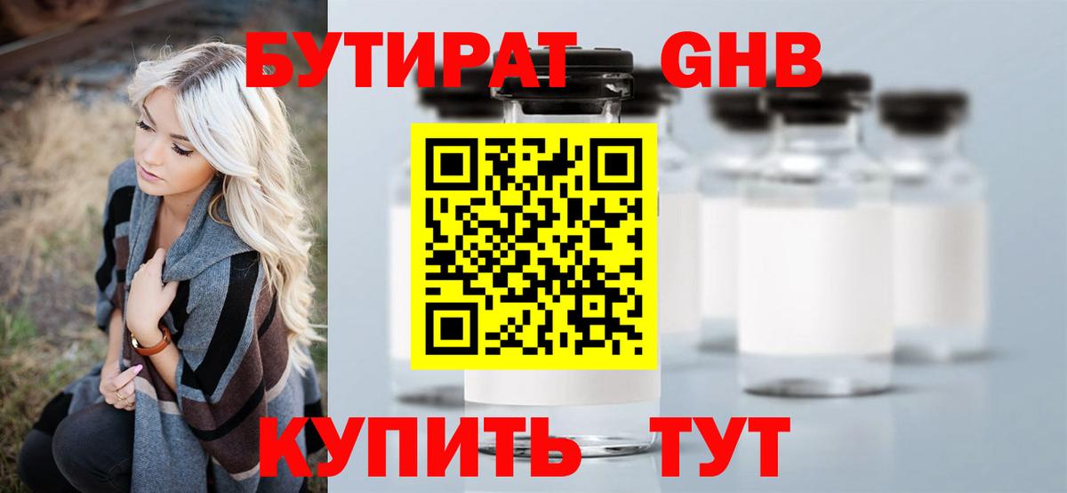 Тосно  Бутират BDO  БУТИРАТ  Вход с VPN 