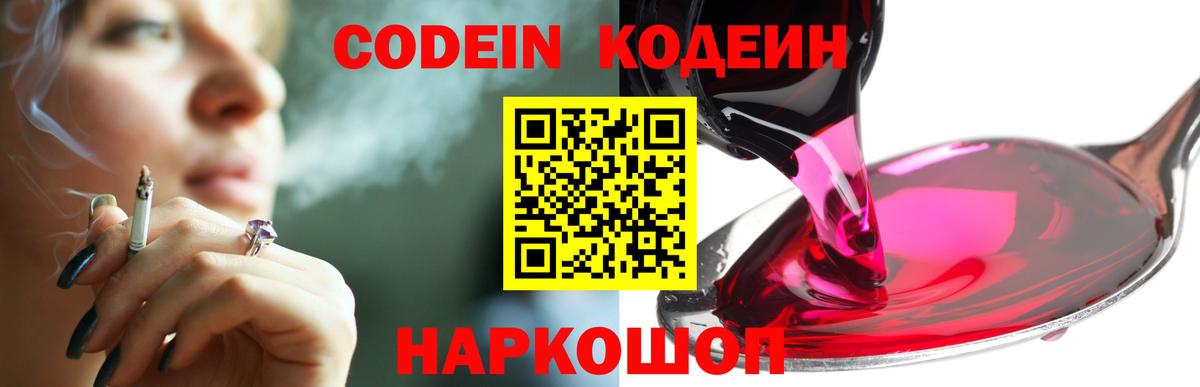 Тосно  Кодеиновый сироп Lean напиток Lean (лин)  Вход с VPN  Кодеин Purple Drank 