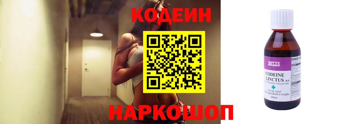 Кодеиновый сироп Lean напиток Lean (лин) Тосно