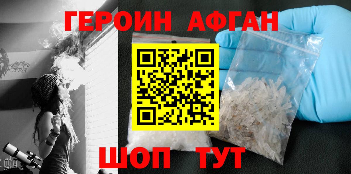Героин афганец Тосно