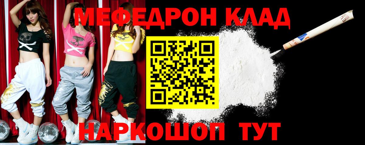Меф мяу мяу кристаллы Тосно