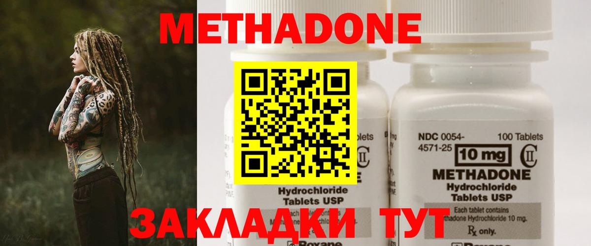 Метадон methadone  Метадон мёд  Вход с VPN  Тосно 